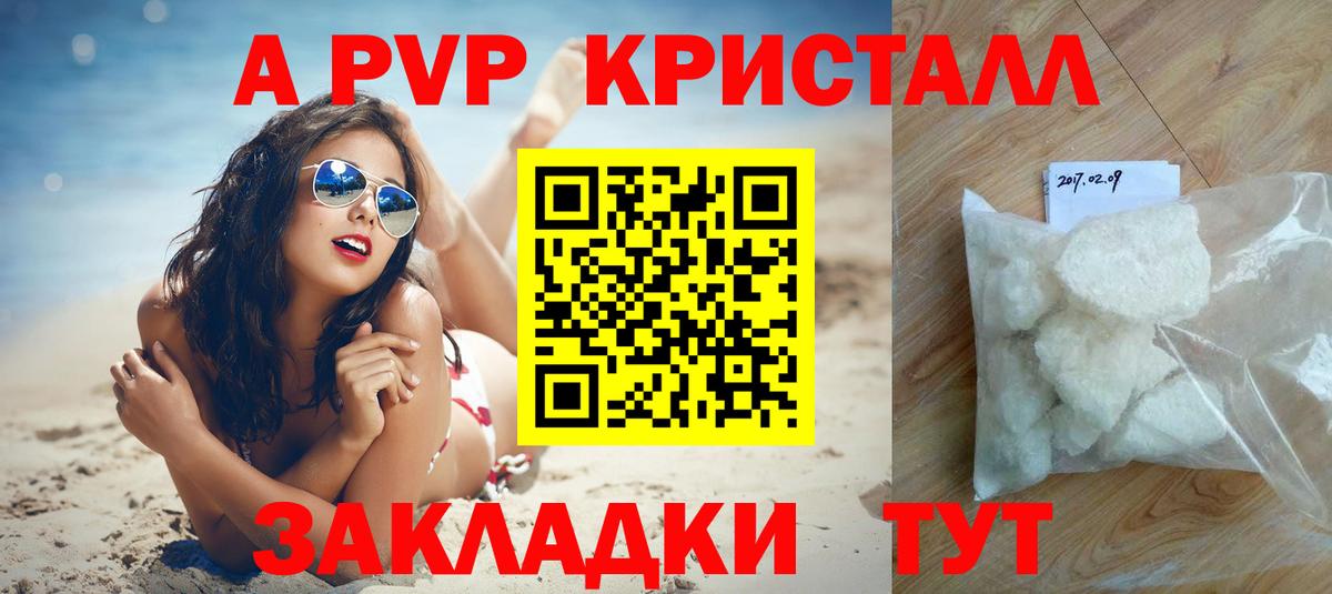 Alfa_PVP кристаллы  купить наркоту  A-PVP кристаллы  А ПВП Crystall  Новозыбков  Вход с VPN 