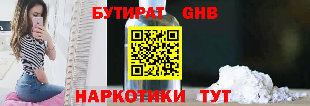 Новозыбков  Бутират BDO  Вход с VPN 