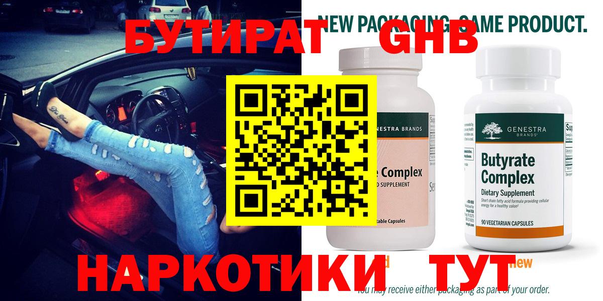 БУТИРАТ BDO Новозыбков