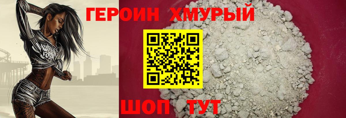 ГЕРОИН  Вход с VPN  Новозыбков  Героин герыч 