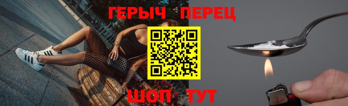 Героин хмурый Новозыбков