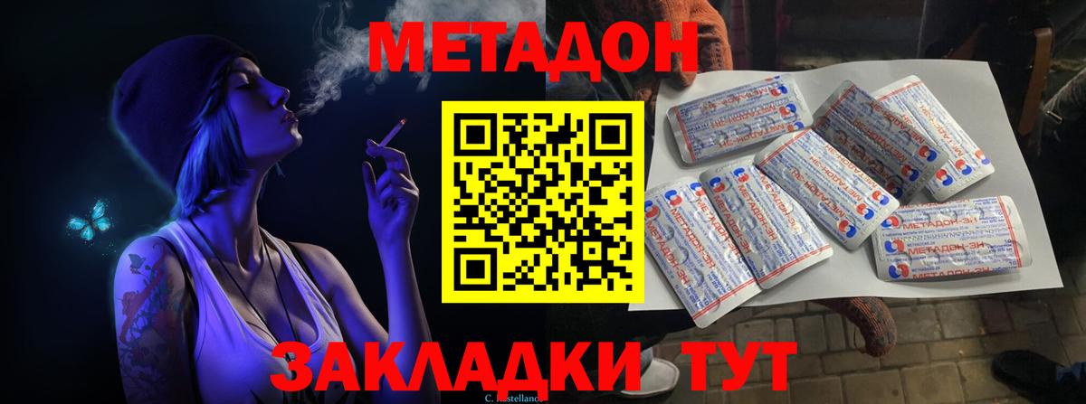 МЕТАДОН белоснежный Новозыбков