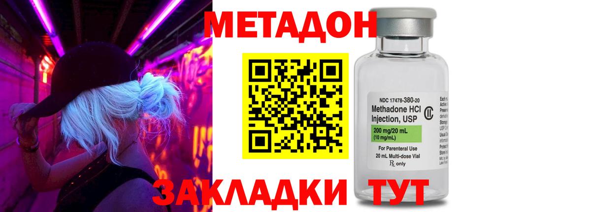 МЕТАДОН methadone  Вход с VPN  Новозыбков  Метадон кристалл 